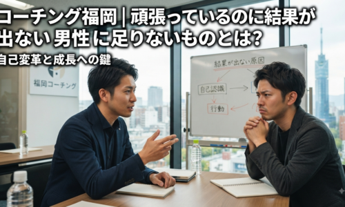 福岡で仕事や人生の悩みに寄り添うヒューマンウィルコムのコーチ肥本重次