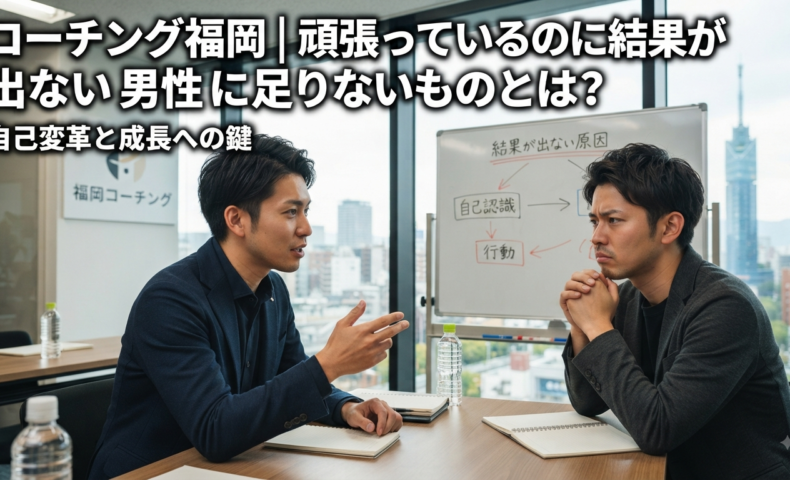 福岡で仕事や人生の悩みに寄り添うヒューマンウィルコムのコーチ肥本重次